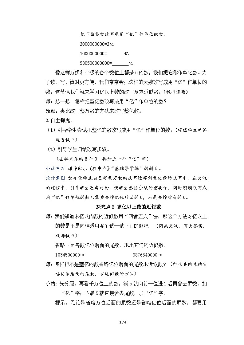 人教4数学上 第1单元 第9课时    亿以上数的改写和求近似数 PPT课件+教案+导学案02