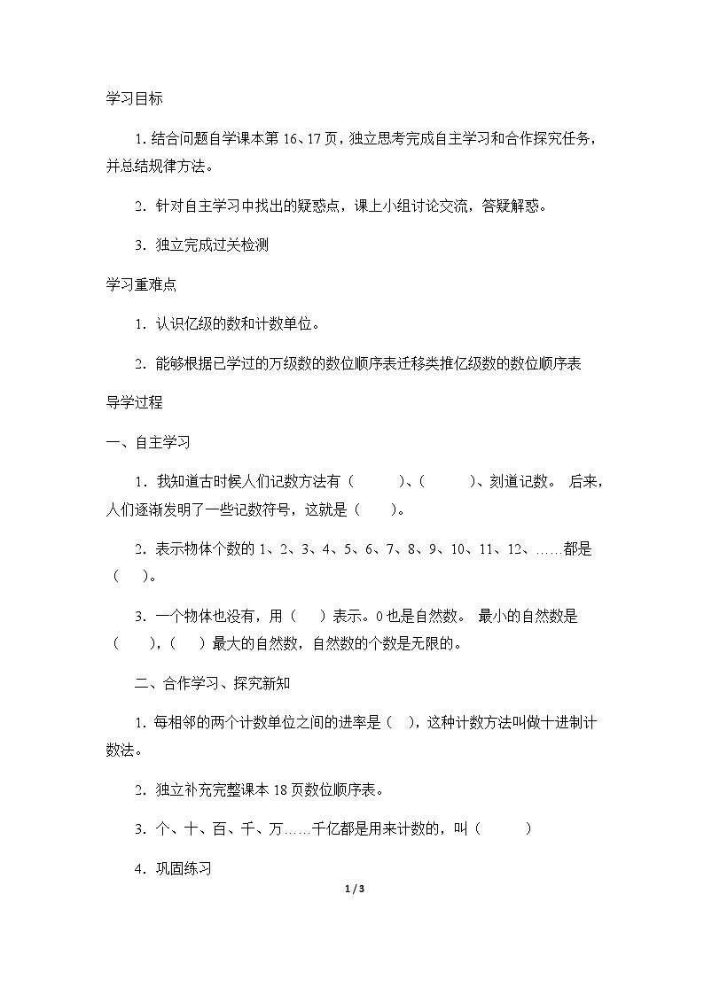 数的产生和十进制计数法第1页