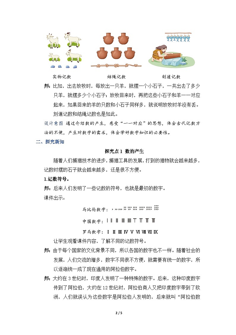 第7课时 数的产生及十进制计数法（教案）第2页