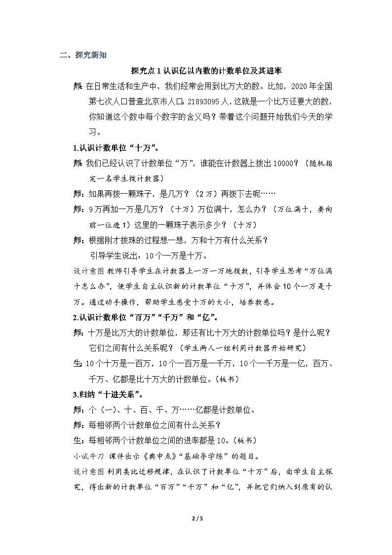 人教4数学上 第1单元 第1课时    认识计数单位及数位顺序表 PPT课件+教案+导学案02