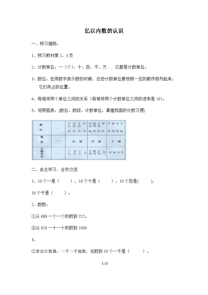 人教4数学上 第1单元 第1课时    认识计数单位及数位顺序表 PPT课件+教案+导学案01
