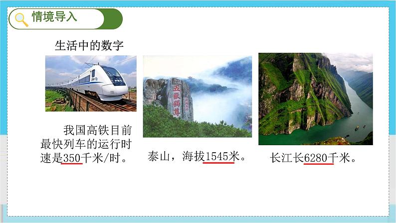 人教4数学上 第1单元 第1课时    认识计数单位及数位顺序表 PPT课件+教案+导学案02