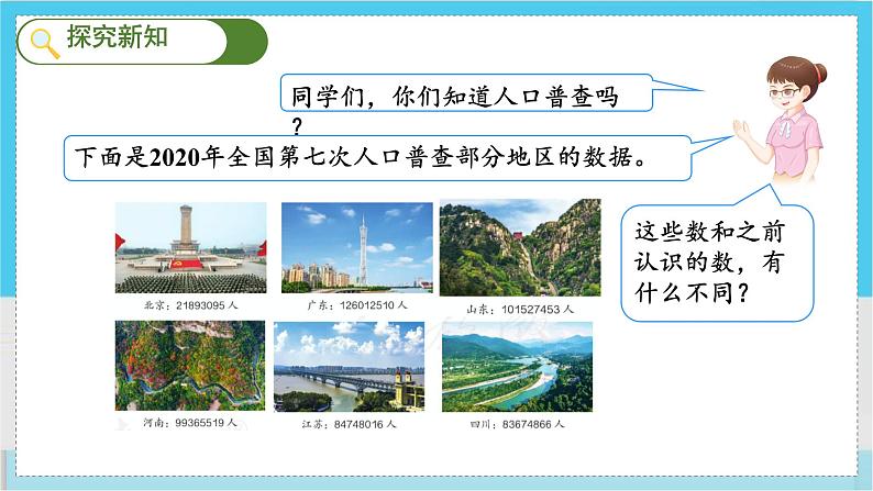 人教4数学上 第1单元 第1课时    认识计数单位及数位顺序表 PPT课件+教案+导学案03