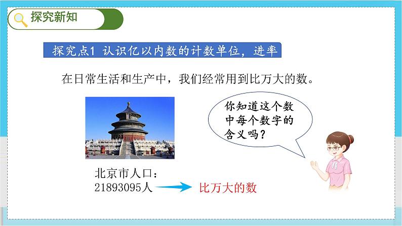 人教4数学上 第1单元 第1课时    认识计数单位及数位顺序表 PPT课件+教案+导学案04