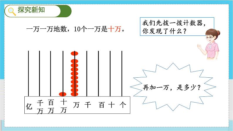 人教4数学上 第1单元 第1课时    认识计数单位及数位顺序表 PPT课件+教案+导学案05