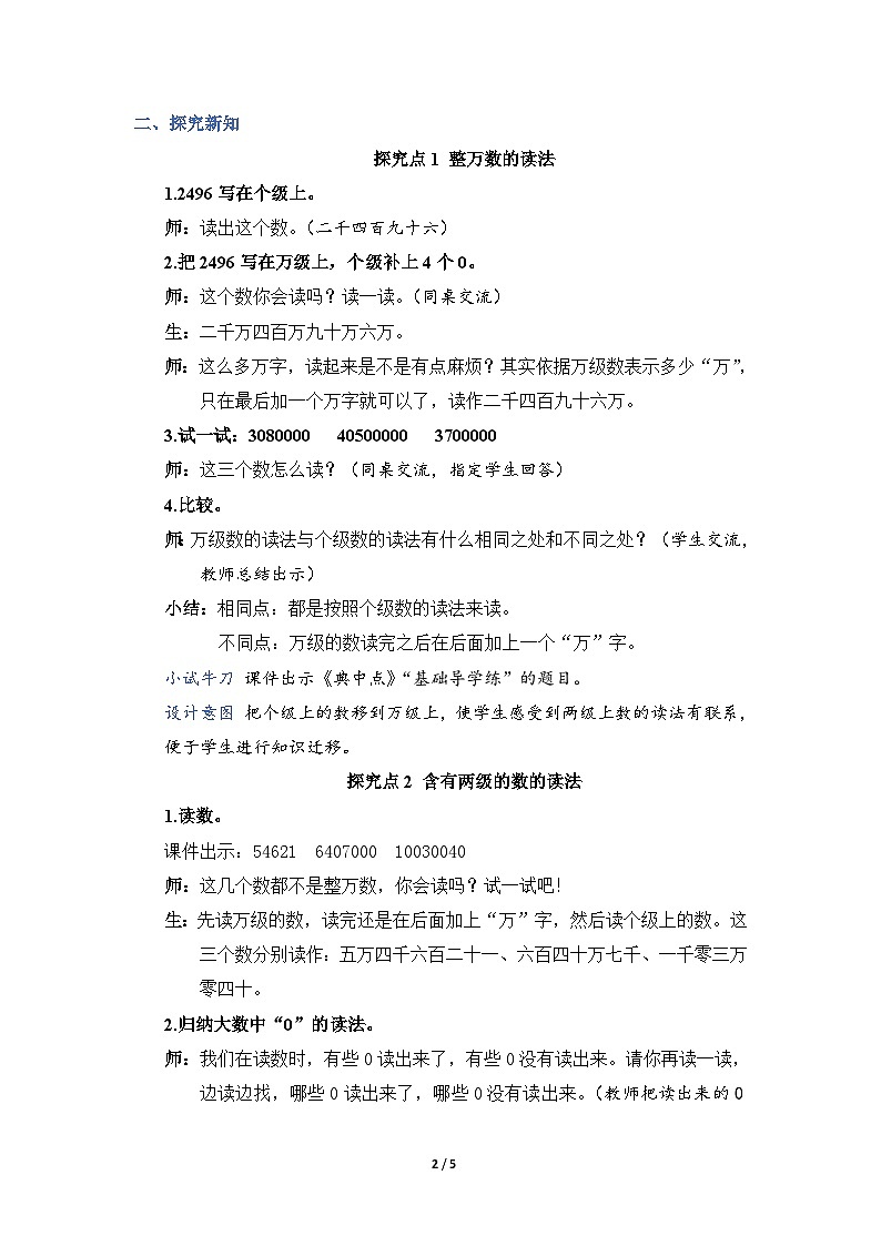 第2课时 亿以内数的读法（教案）第2页