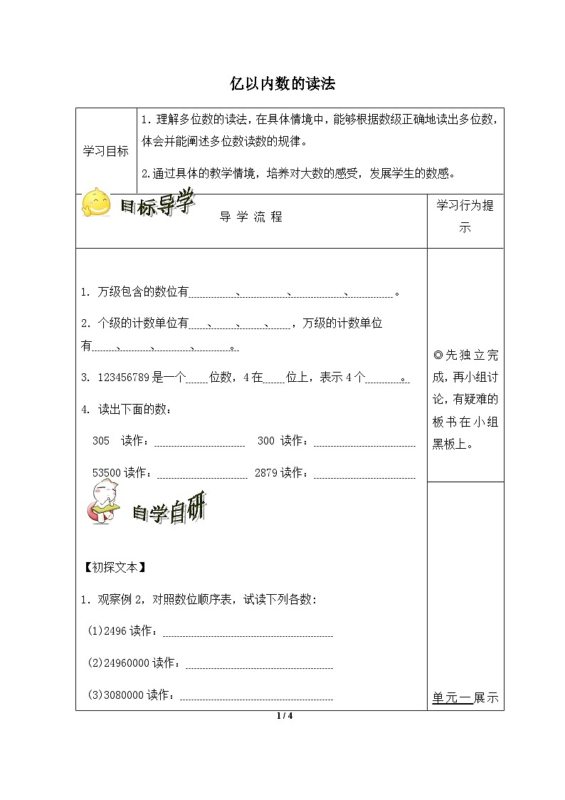 亿以内数的读法第1页