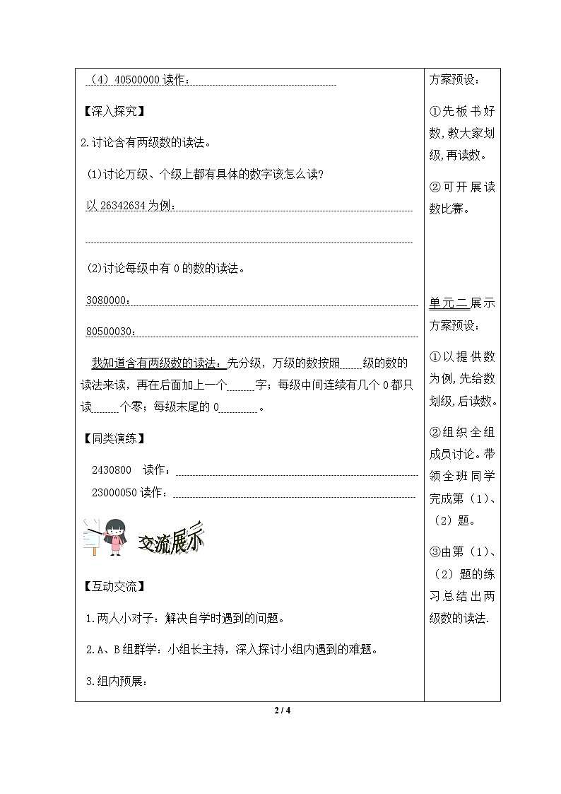 亿以内数的读法第2页