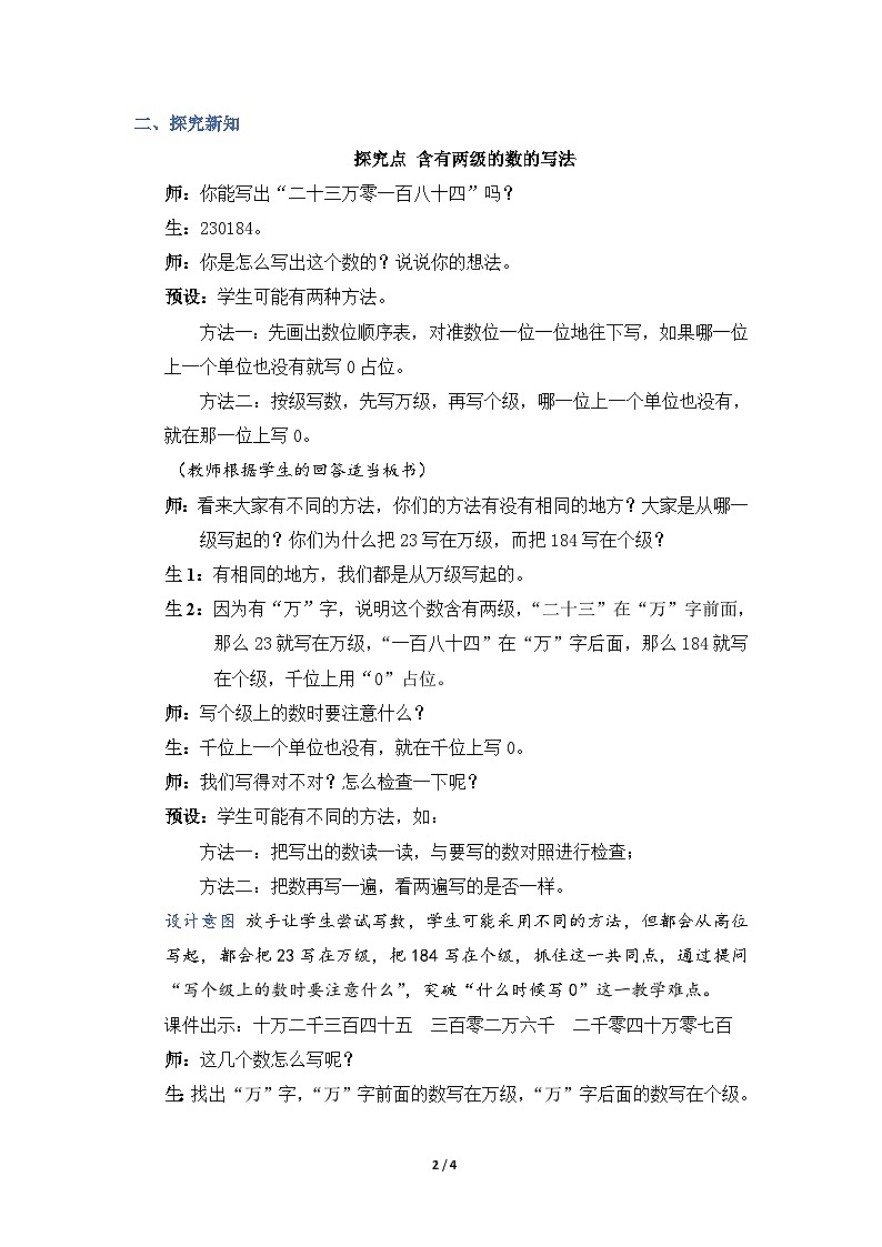 人教4数学上 第1单元 第3课时    亿以内数的写法 PPT课件+教案+导学案02