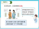 人教4數(shù)學(xué)上 第1單元 第6課時    求億以內(nèi)數(shù)的近似數(shù) PPT課件+教案+導(dǎo)學(xué)案