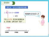 人教4數(shù)學(xué)上 第1單元 第6課時    求億以內(nèi)數(shù)的近似數(shù) PPT課件+教案+導(dǎo)學(xué)案
