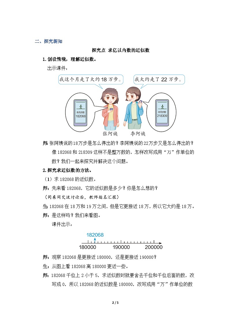 第6课时 求亿以内数的近似数（教案）第2页