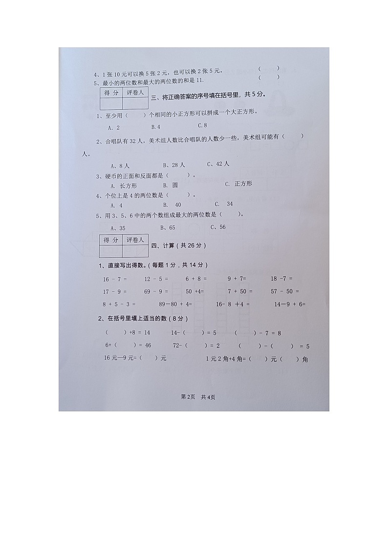 云南省玉溪市红塔区玉溪市红塔区乡镇联考2022-2023学年一年级下学期期末数学试题第2页