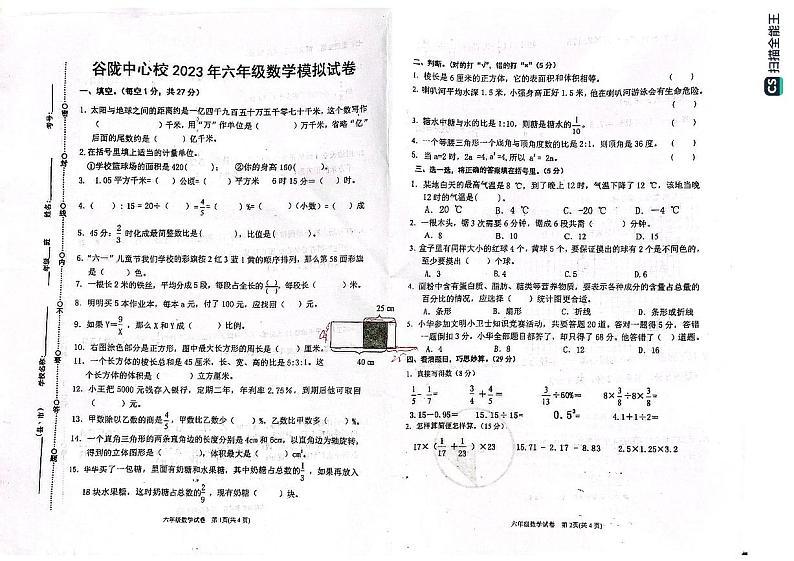 贵州省黔东南苗族侗族自治州黄平县谷陇镇中心小学2022-2023学年六年级下学期期末数学试卷第1页