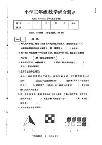 辽宁省沈阳市皇姑区2022-2023学年三年级下学期期末监测数学试题