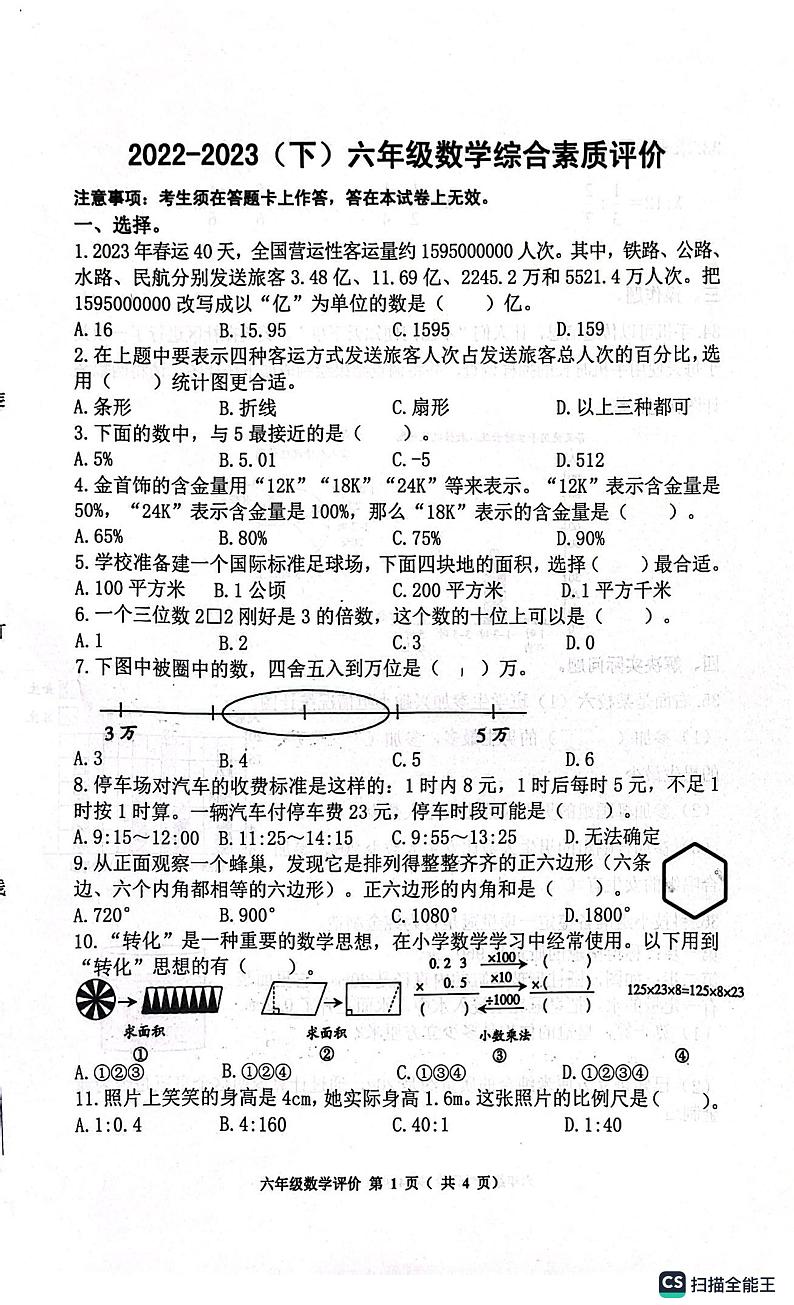 辽宁省沈阳市大东区2022-2023学年六年级下学期期末数学试题01