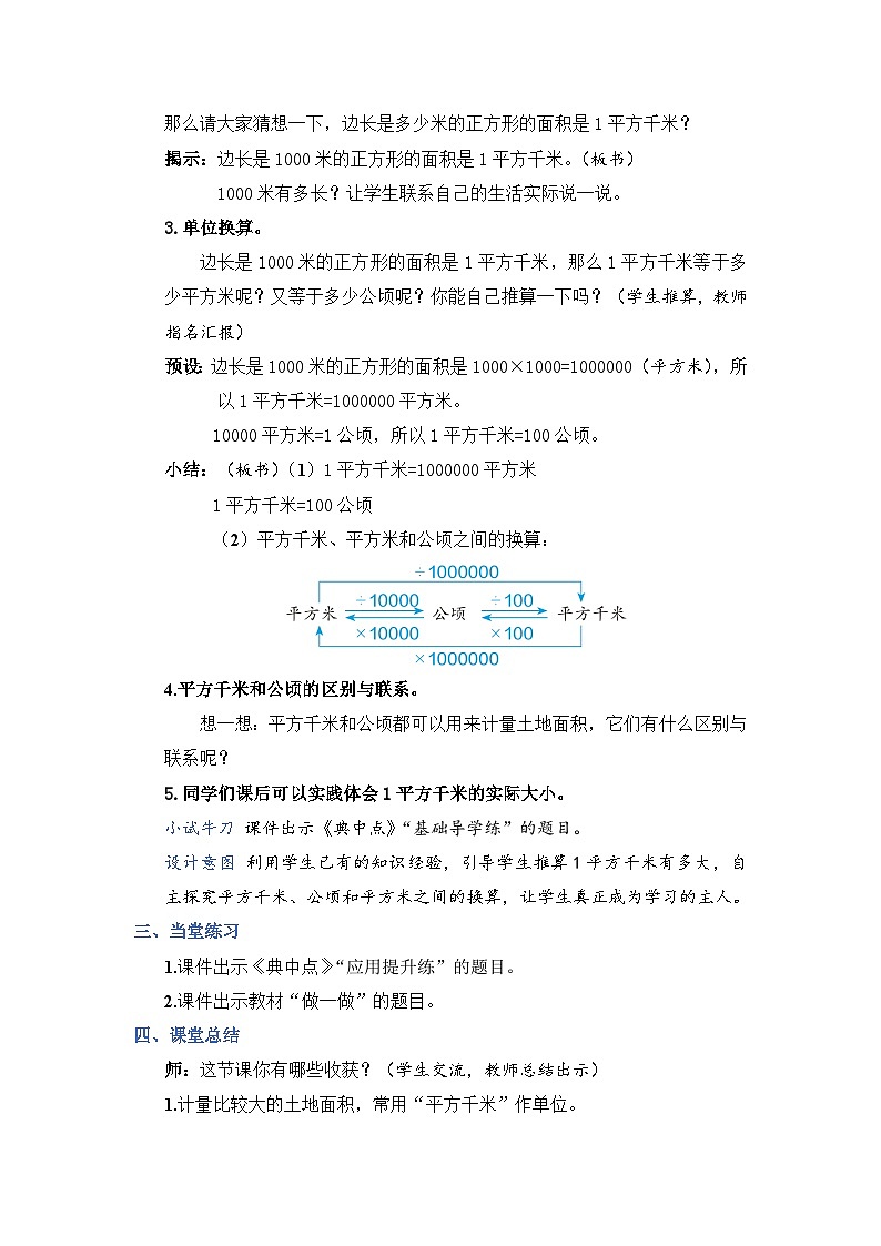人教4数学上 第2单元 第2课时   平方千米的认识 PPT课件+教案+导学案02