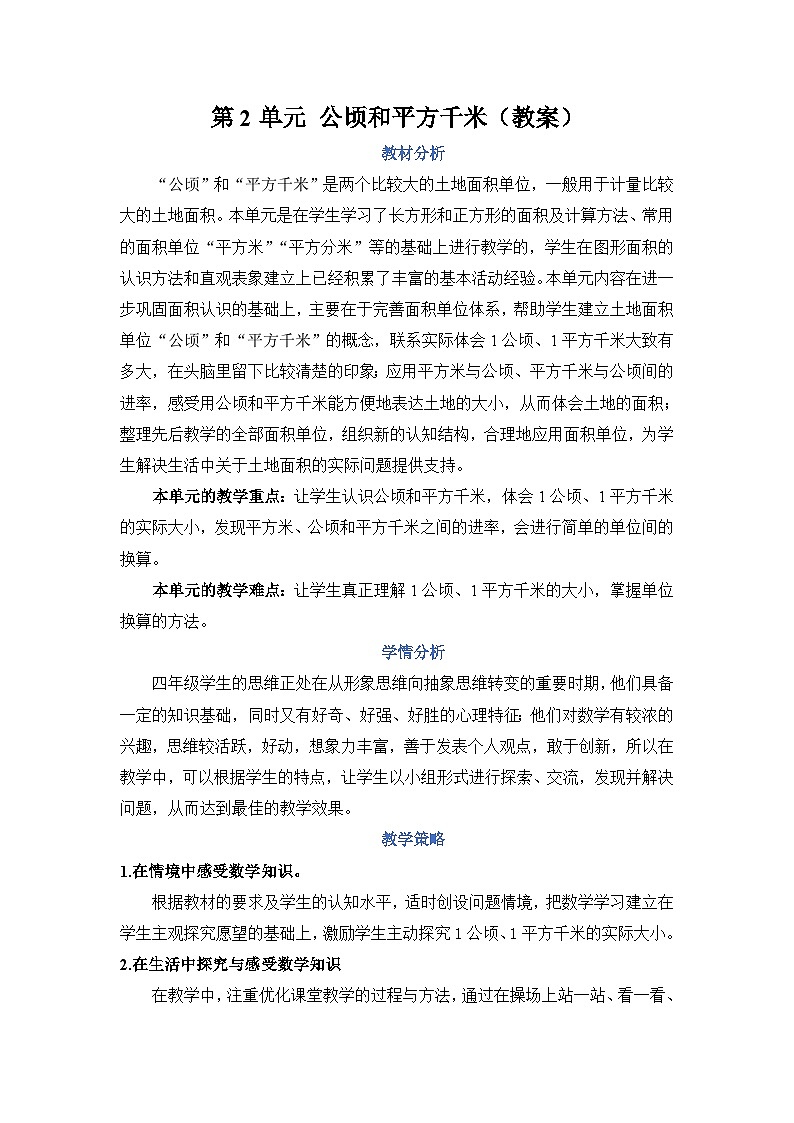 人教4数学上 第2单元 第2课时   平方千米的认识 PPT课件+教案+导学案01