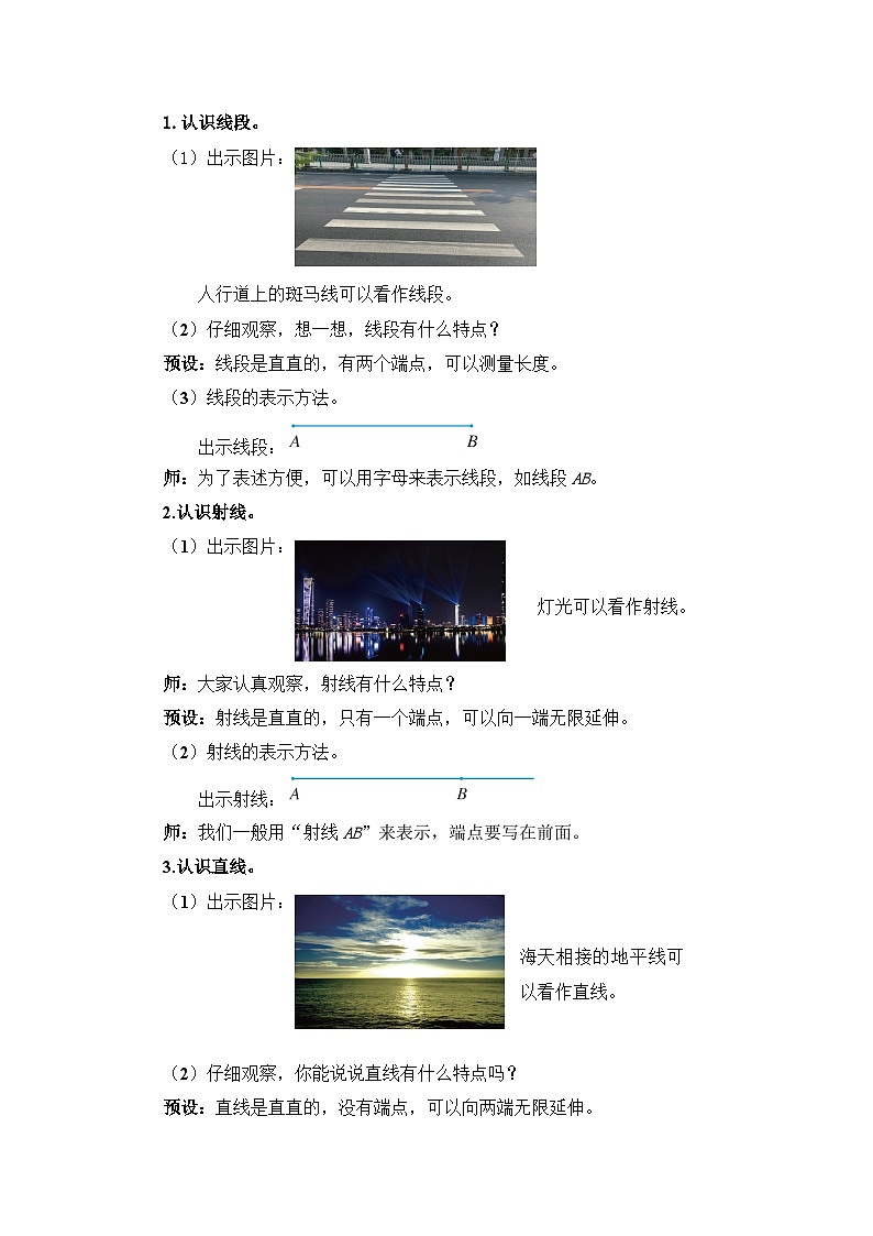 人教4数学上 第3单元 第1课时    线段、直线、射线的认识 PPT课件+教案+导学案02