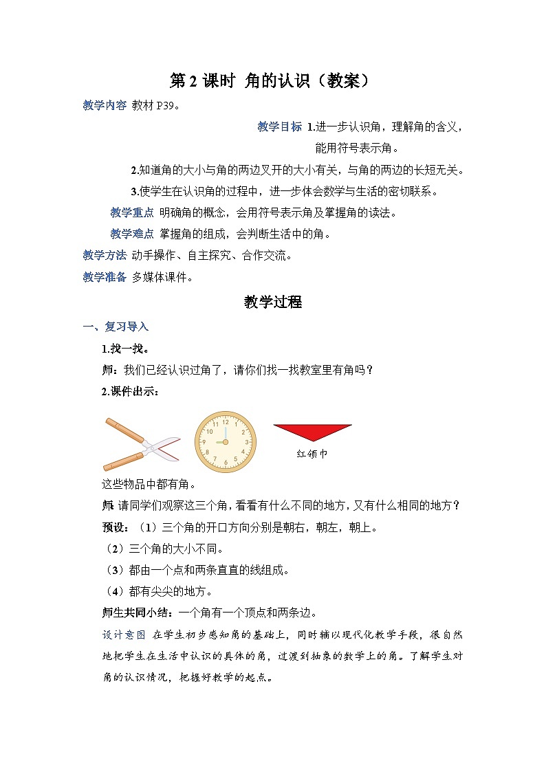 人教4数学上 第3单元 第2课时    角的认识 PPT课件+教案01