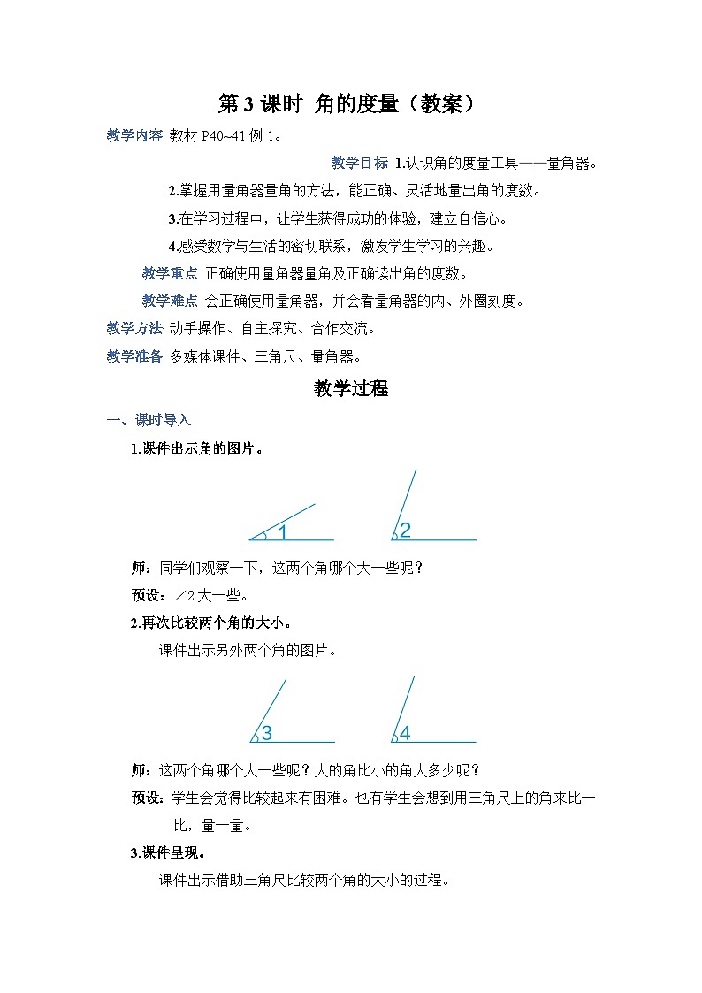 人教4数学上 第3单元 第3课时    角的度量 PPT课件+教案+导学案01