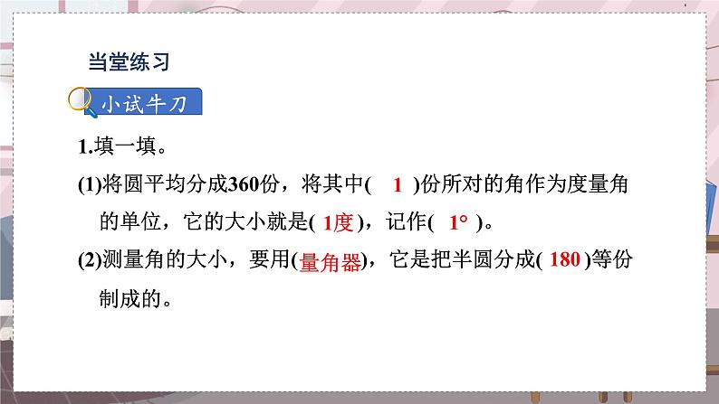 人教4数学上 第3单元 第3课时    角的度量 PPT课件+教案+导学案06