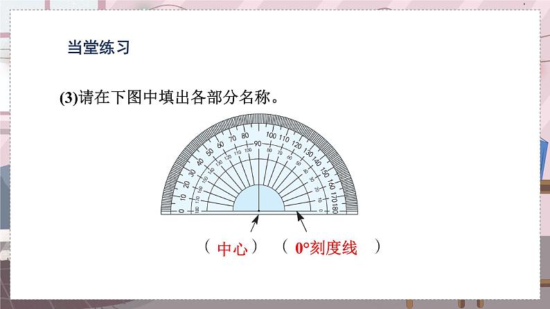 人教4数学上 第3单元 第3课时    角的度量 PPT课件+教案+导学案07