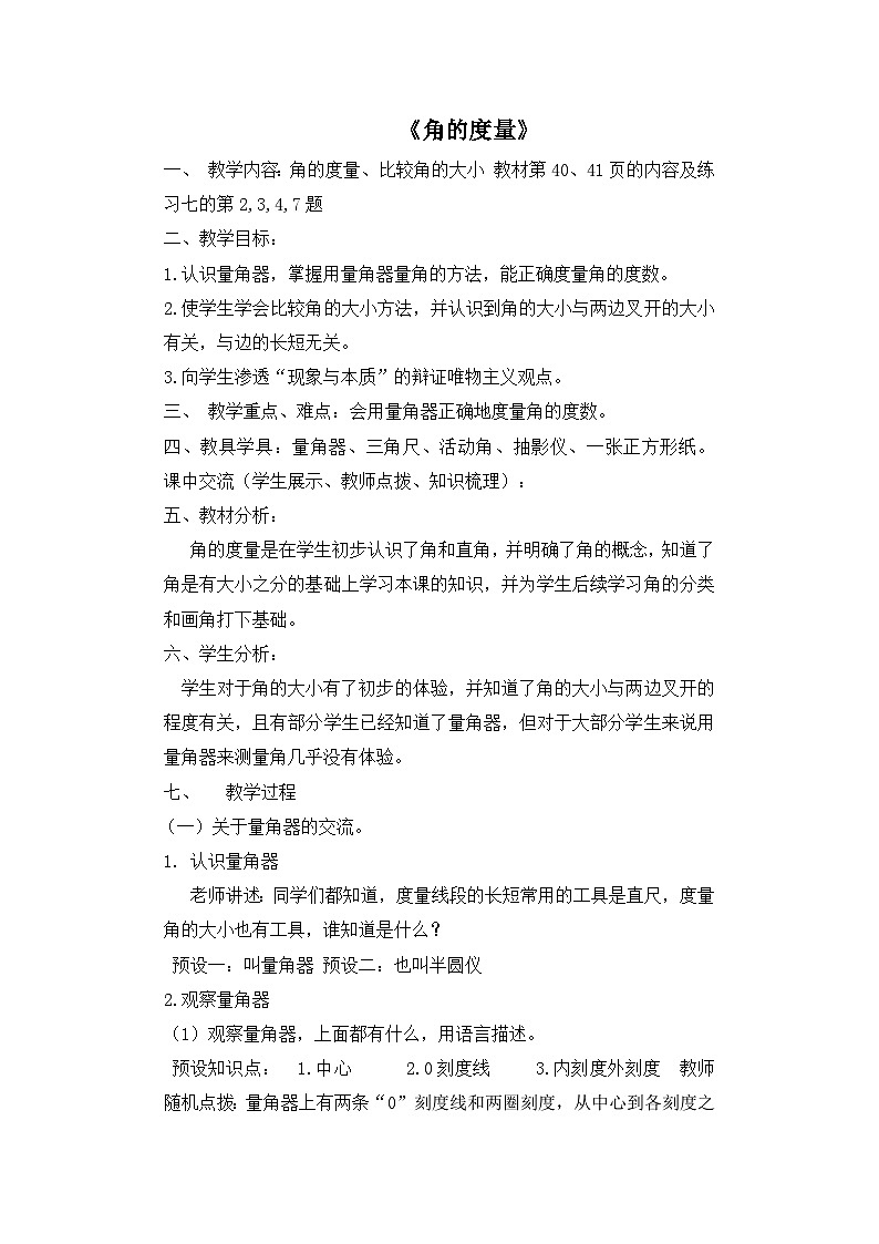 人教4数学上 第3单元 第3课时    角的度量 PPT课件+教案+导学案01