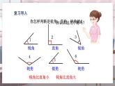 人教4数学上 第3单元 第4课时    角的分类 PPT课件+教案