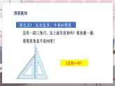 人教4数学上 第3单元 第4课时    角的分类 PPT课件+教案
