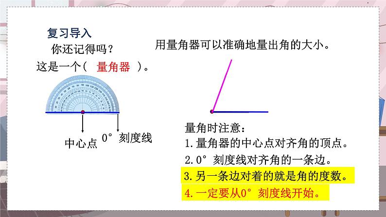 人教4数学上 第3单元 第5课时    画角 PPT课件+教案02