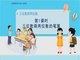 人教4数学上 第4单元 第1课时    三位数乘两位数的笔算 PPT课件+教案+导学案