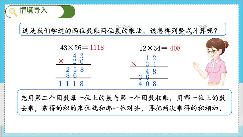 人教4数学上 第4单元 第1课时    三位数乘两位数的笔算 PPT课件+教案+导学案02