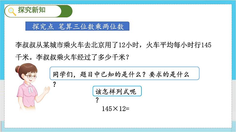 人教4数学上 第4单元 第1课时    三位数乘两位数的笔算 PPT课件+教案+导学案03