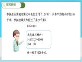 人教4数学上 第4单元 第1课时    三位数乘两位数的笔算 PPT课件+教案+导学案