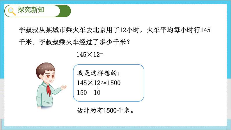 人教4数学上 第4单元 第1课时    三位数乘两位数的笔算 PPT课件+教案+导学案04