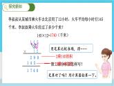 人教4数学上 第4单元 第1课时    三位数乘两位数的笔算 PPT课件+教案+导学案
