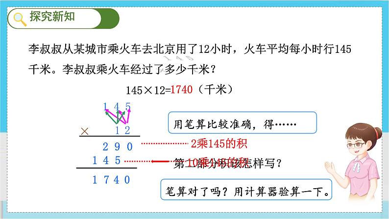 人教4数学上 第4单元 第1课时    三位数乘两位数的笔算 PPT课件+教案+导学案05