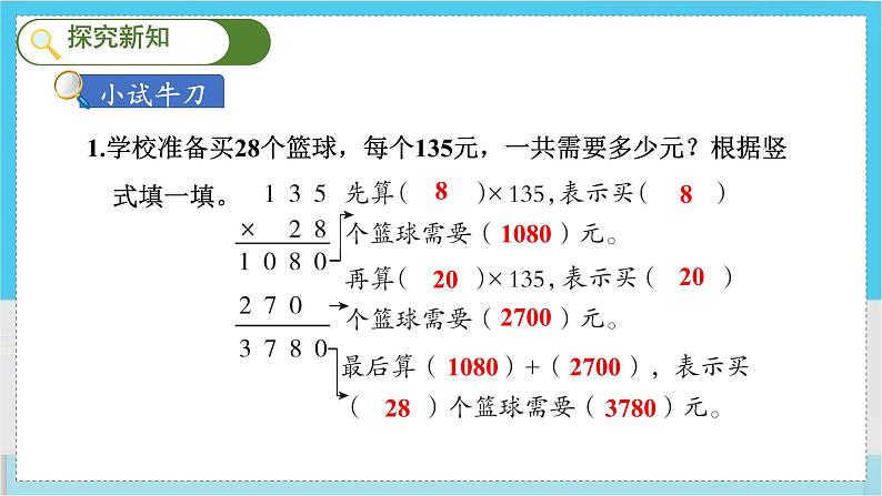 人教4数学上 第4单元 第1课时    三位数乘两位数的笔算 PPT课件+教案+导学案06