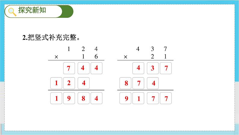 人教4数学上 第4单元 第1课时    三位数乘两位数的笔算 PPT课件+教案+导学案07