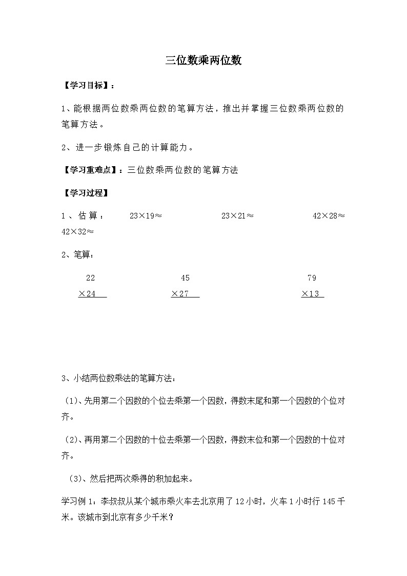 人教4数学上 第4单元 第1课时    三位数乘两位数的笔算 PPT课件+教案+导学案01