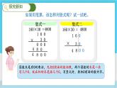 人教4数学上 第4单元 第2课时    因数中间、末尾有0的乘法 PPT课件+教案