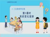 人教4数学上 第4单元 第3课时    积的变化规律 PPT课件+教案+导学案