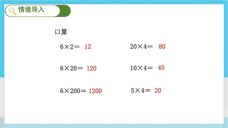 人教4数学上 第4单元 第3课时    积的变化规律 PPT课件+教案+导学案02