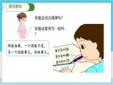 人教4数学上 第4单元 第3课时    积的变化规律 PPT课件+教案+导学案