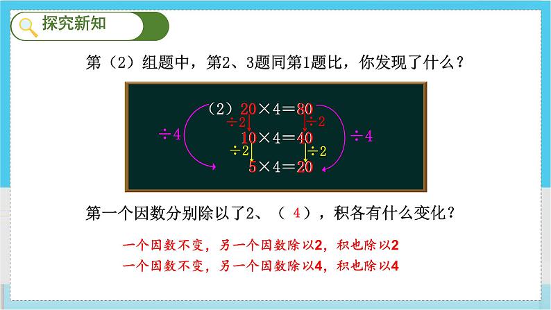 人教4数学上 第4单元 第3课时    积的变化规律 PPT课件+教案+导学案05