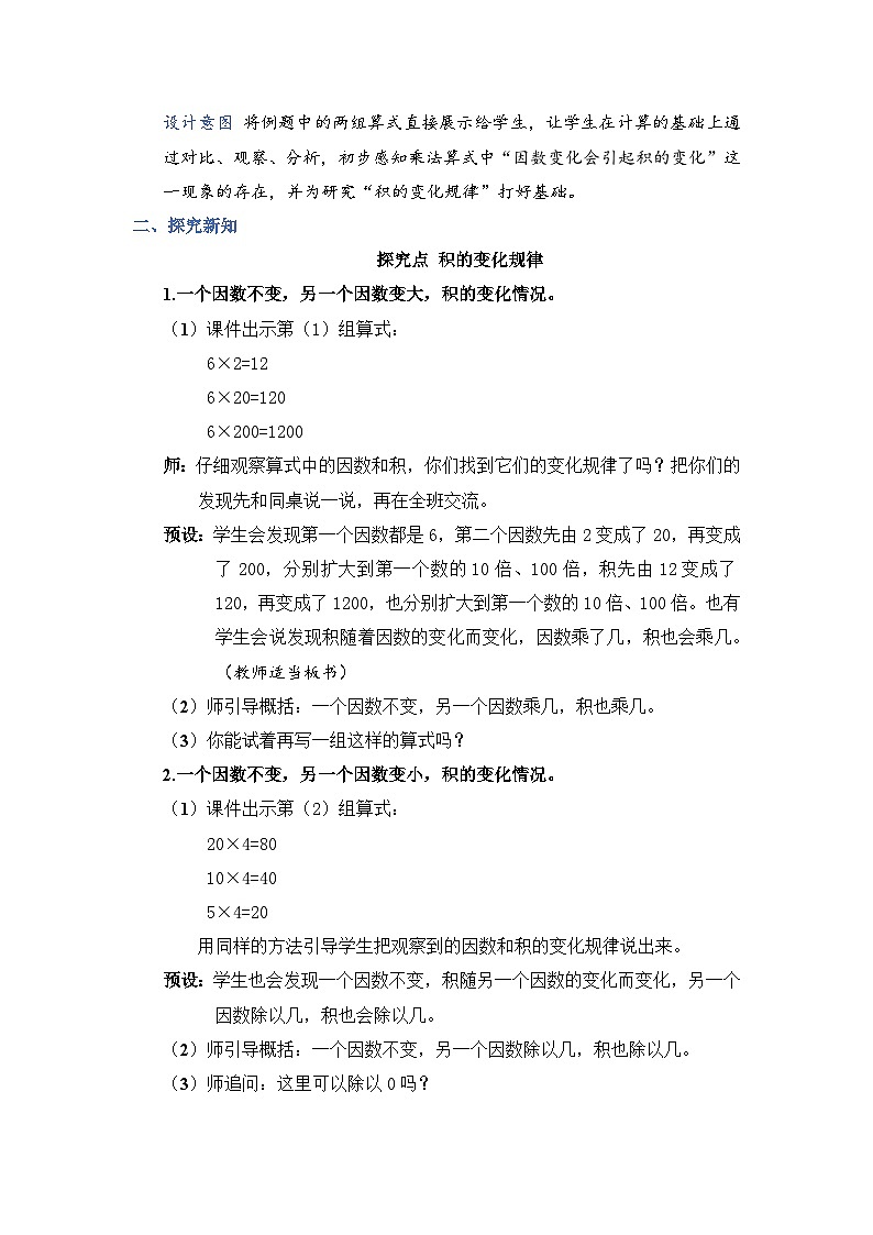 第3课时 积的变化规律（教案）第2页