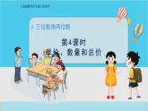 人教4数学上 第4单元 第4课时    单价、数量和总价 PPT课件+教案+导学案