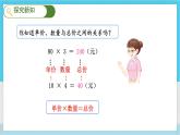 人教4数学上 第4单元 第4课时    单价、数量和总价 PPT课件+教案+导学案