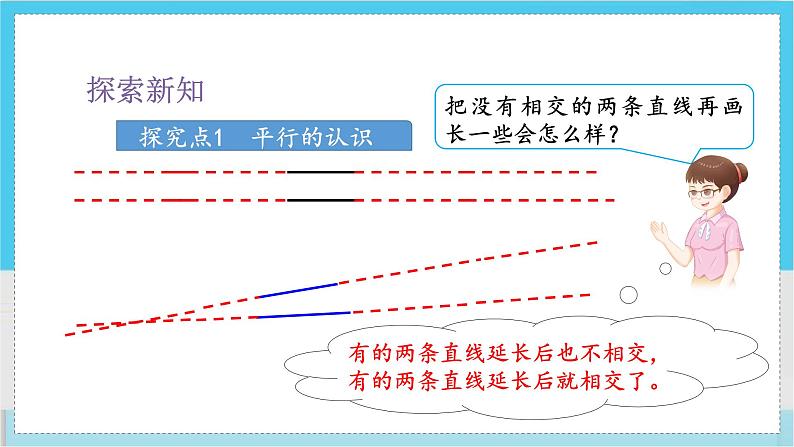人教4数学上 第5单元 第1课时    平行与垂直 PPT课件+教案+导学案06